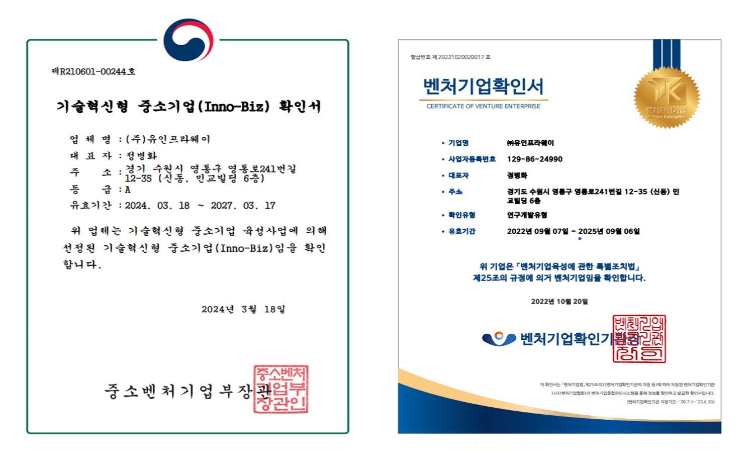 기술혁신형 중소기업 확인서