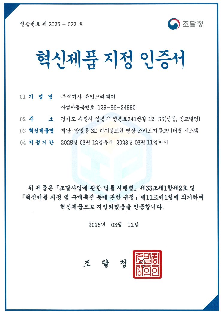 혁신제품 지정 인증서